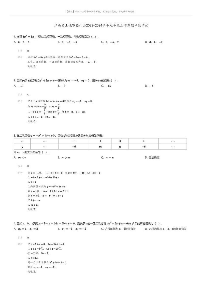[数学][期中]江西省上饶市铅山县2023-2024学年九年级上学期期中数学试解析版第1页