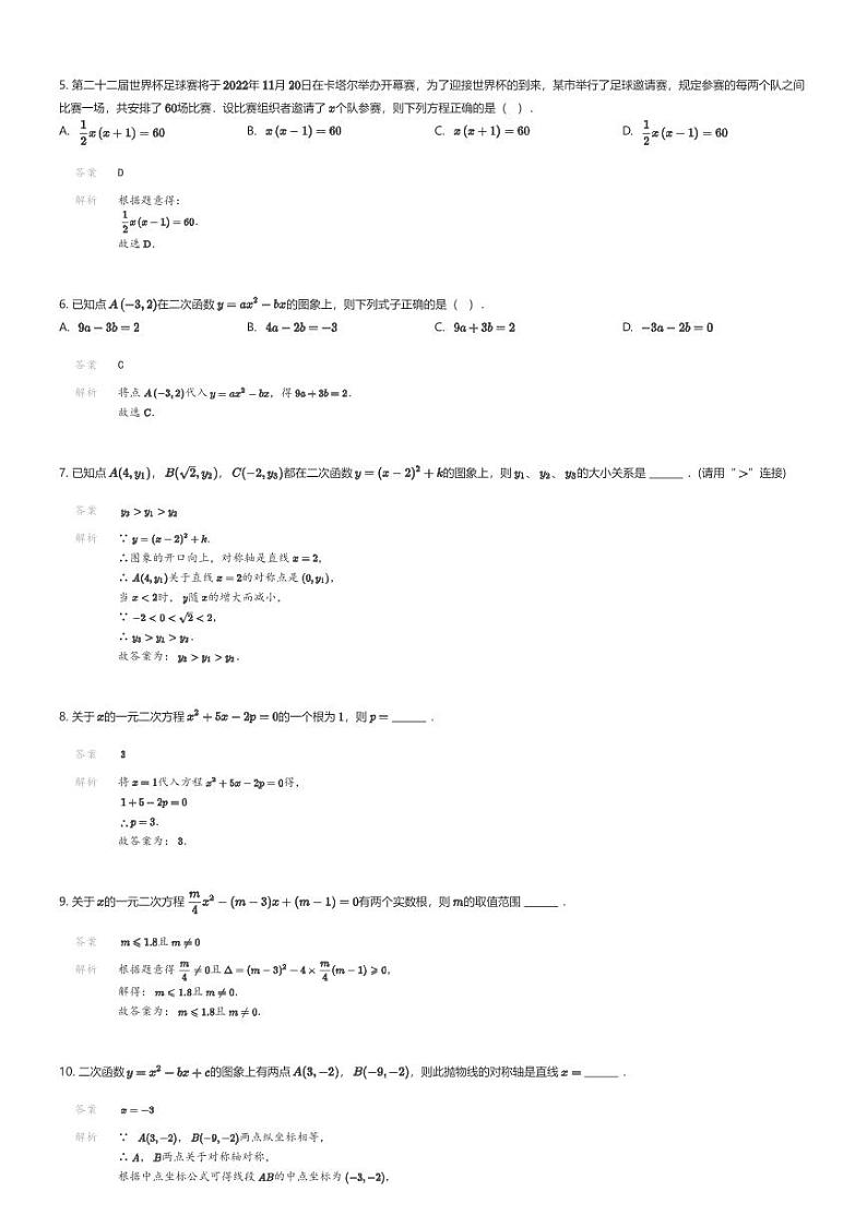 [数学][期中]江西省上饶市铅山县2023-2024学年九年级上学期期中数学试解析版第2页