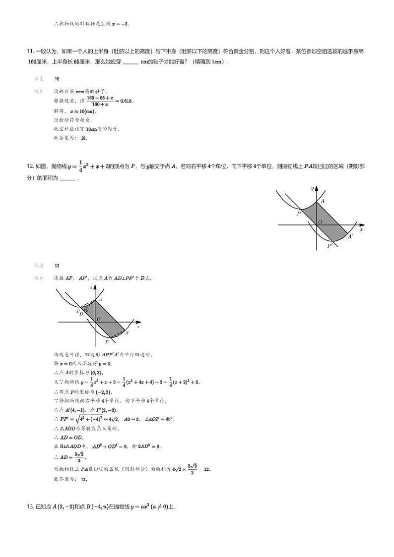 [数学][期中]江西省上饶市铅山县2023-2024学年九年级上学期期中数学试解析版第3页