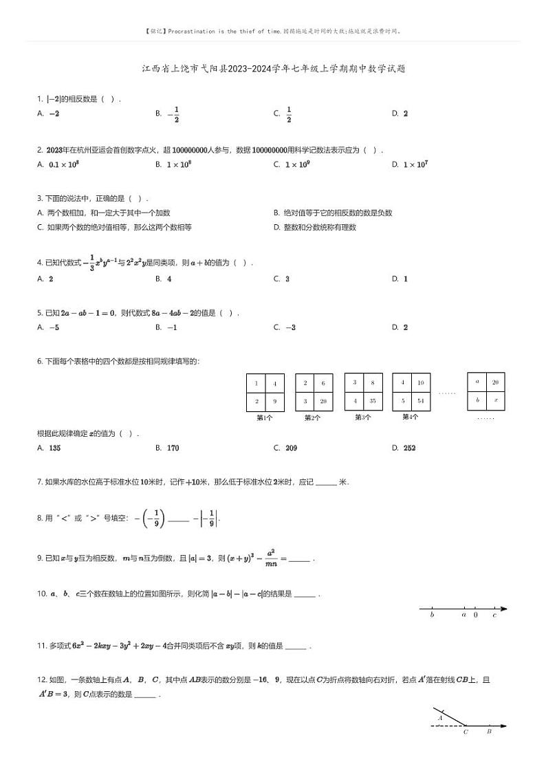 [数学][期中]江西省上饶市弋阳县2023-2024学年七年级上学期期中数学试题(原题版+解析版)01