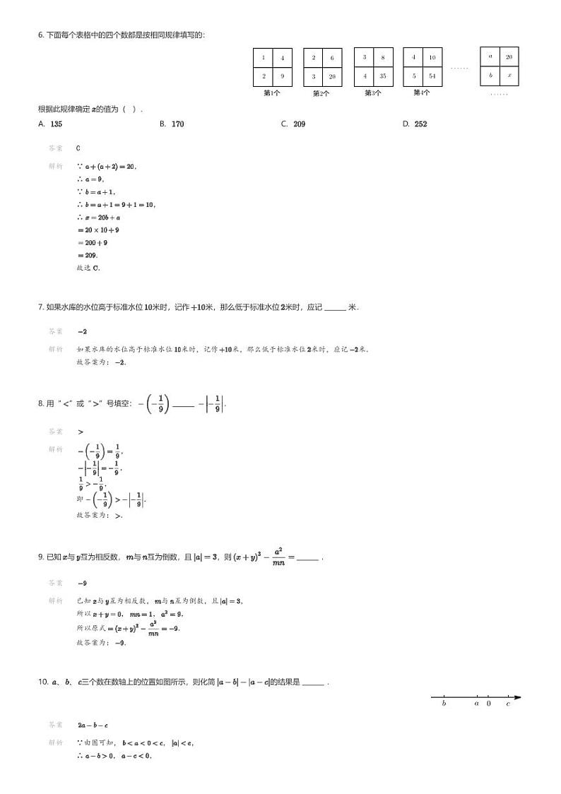 [数学][期中]江西省上饶市弋阳县2023-2024学年七年级上学期期中数学试题(原题版+解析版)02