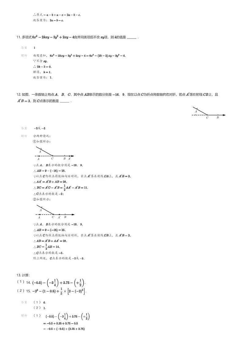 [数学][期中]江西省上饶市弋阳县2023-2024学年七年级上学期期中数学试题(原题版+解析版)03