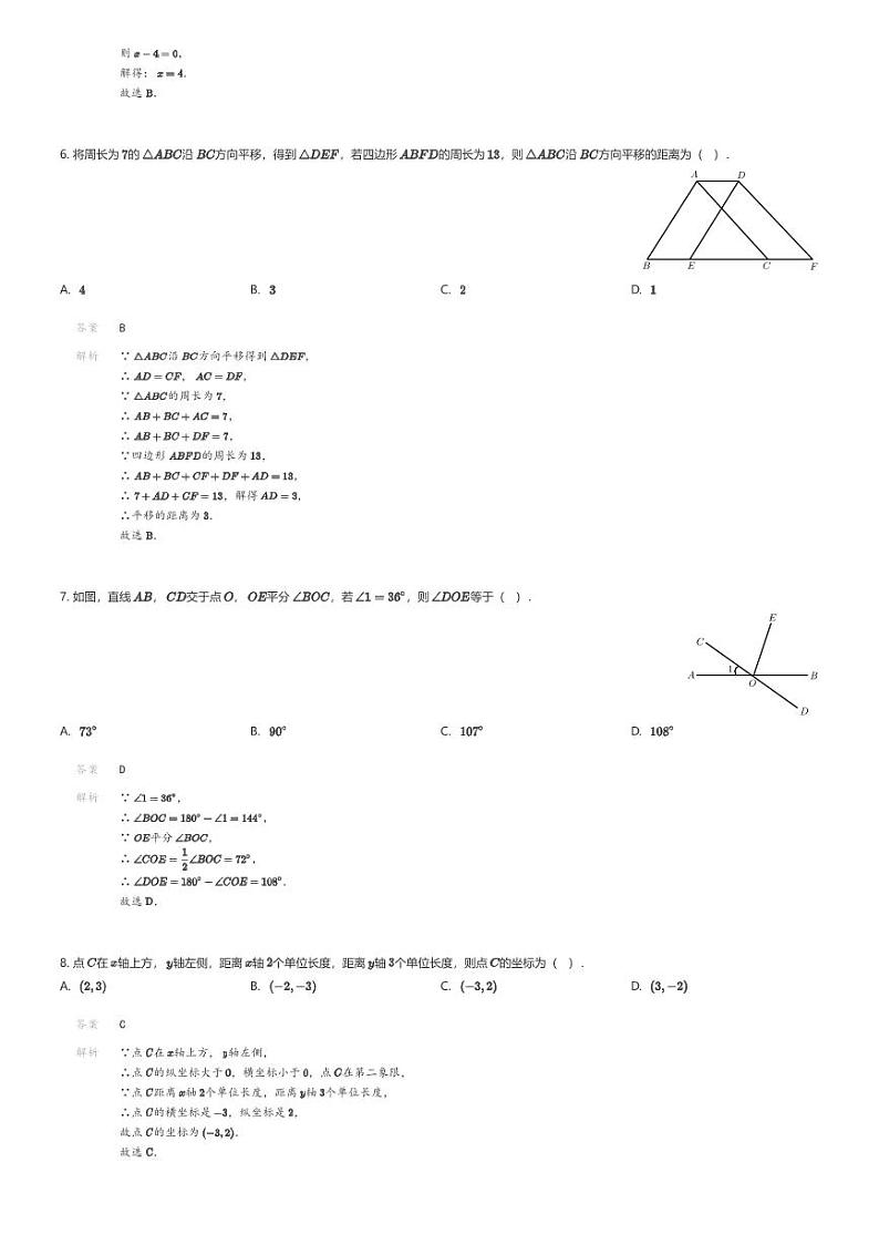 [数学][期中]云南省玉溪市红塔区玉溪第四中学2023-2024学年七年级下学期期中数学试题解析版第2页