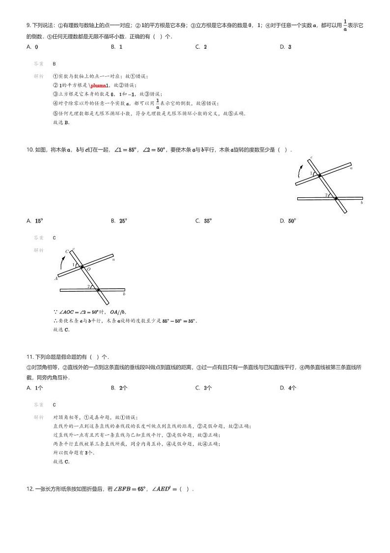 [数学][期中]云南省玉溪市红塔区玉溪第四中学2023-2024学年七年级下学期期中数学试题解析版第3页