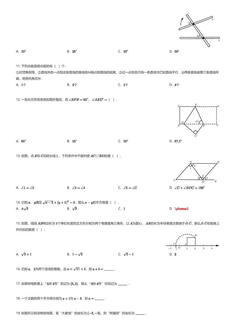 [数学][期中]云南省玉溪市红塔区玉溪第四中学2023-2024学年七年级下学期期中数学试题原题版第2页