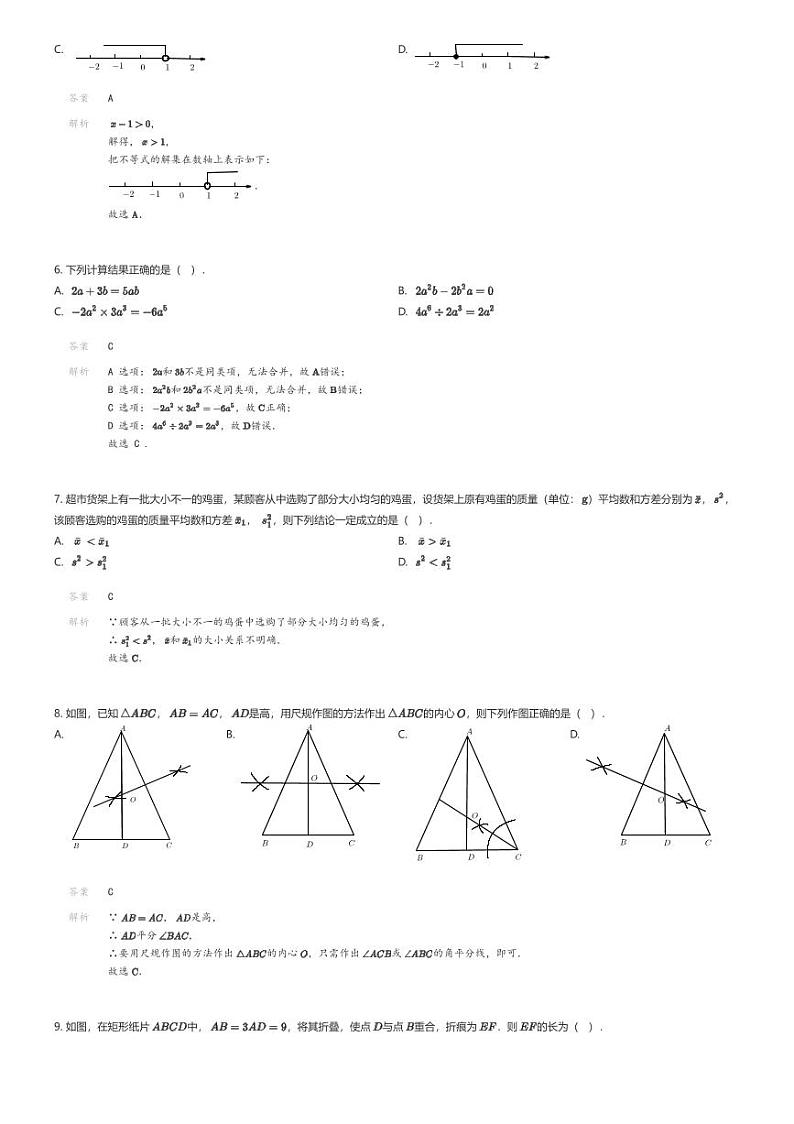 [数学][一模]2024年福建省顺昌县部分学校中考一模数学试题(原题版+解析版)02