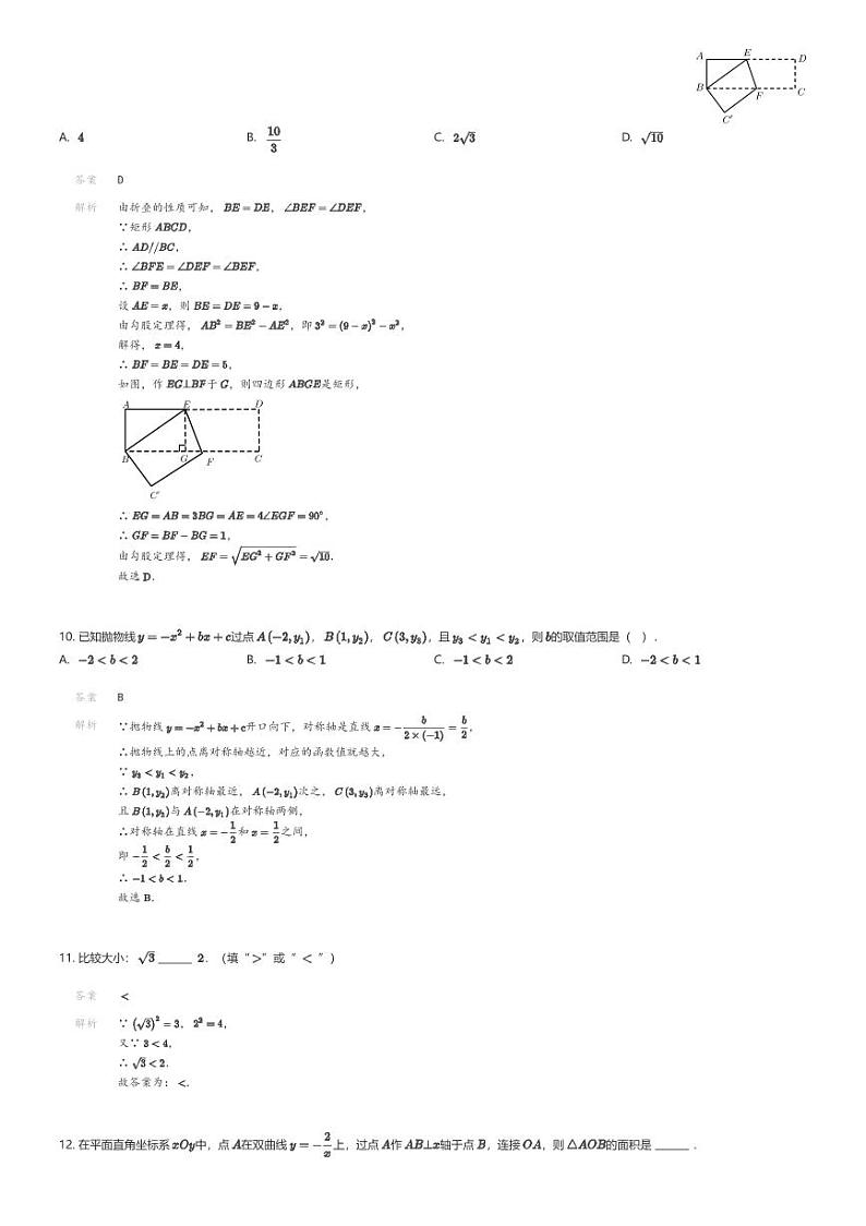 [数学][一模]2024年福建省顺昌县部分学校中考一模数学试题(原题版+解析版)03