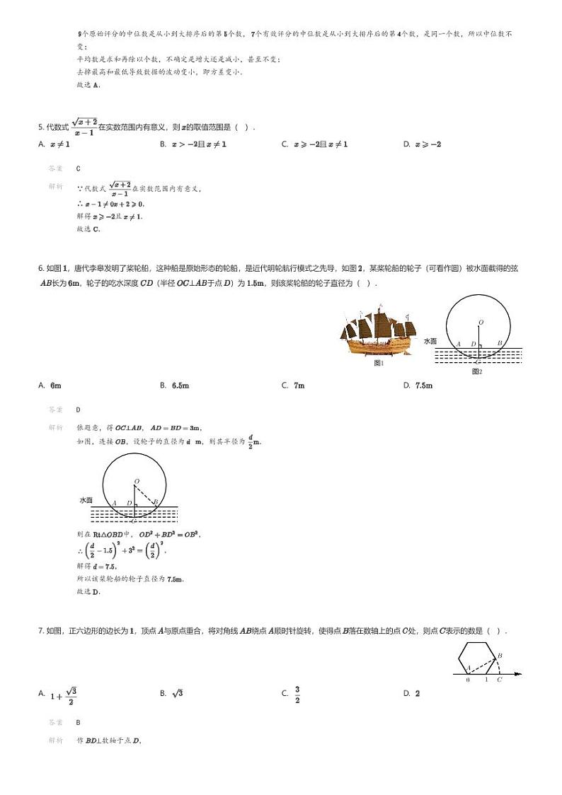 [数学][一模]2024年广东省惠州市惠阳区新世纪实验学校中考一模数学试题(原题版+解析版)02