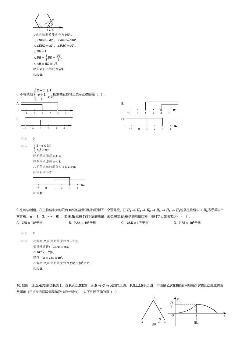 [数学][一模]2024年广东省惠州市惠阳区新世纪实验学校中考一模数学试题(原题版+解析版)03