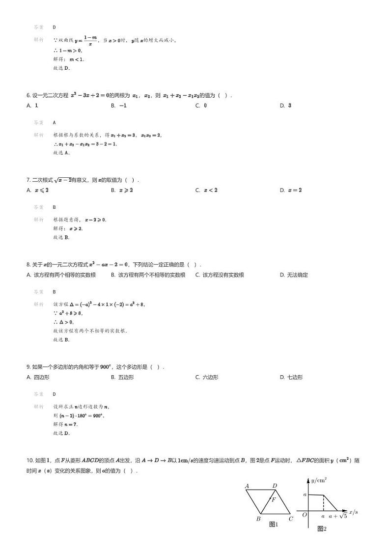 [数学][一模]2024年广东省惠州仲恺高新区第七学校中考一模数学试题(原题版+解析版)02