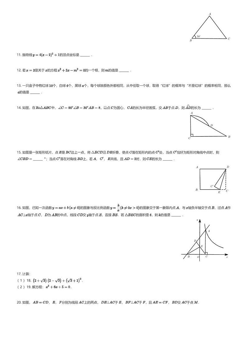 [数学]2024年福建省厦门市思明区槟榔中学中考模拟数学试题(原题版+解析版)02