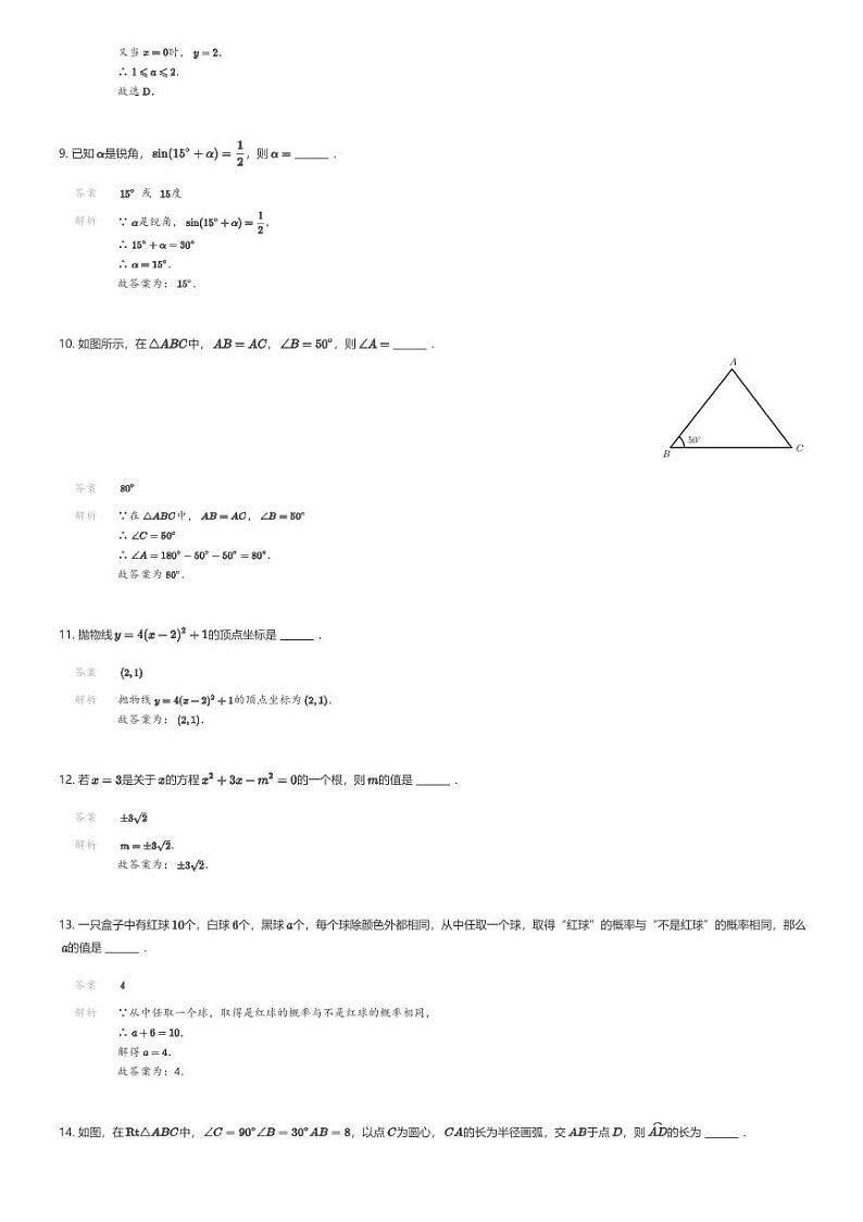 [数学]2024年福建省厦门市思明区槟榔中学中考模拟数学试题(原题版+解析版)03