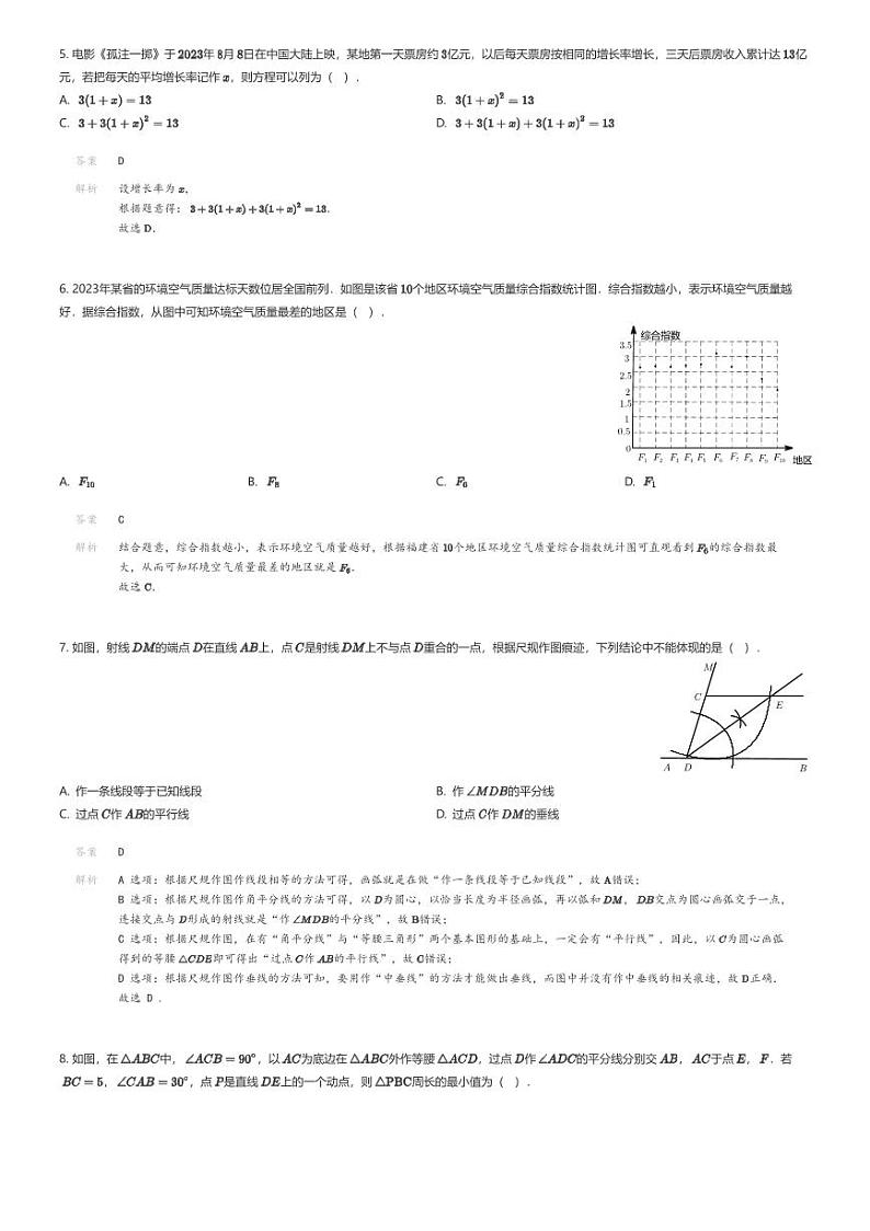 [数学]2024年福建省厦门外国语学校思明校区中考模拟数学试题解析版第2页