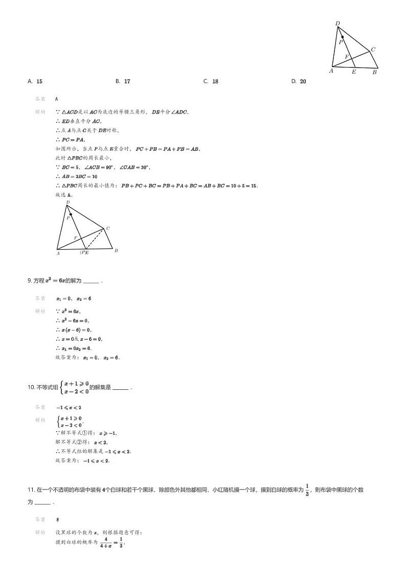 [数学]2024年福建省厦门外国语学校思明校区中考模拟数学试题解析版第3页