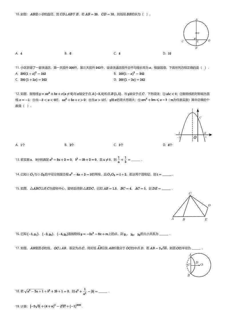 [数学]2024年贵州省中考数学仿真模拟考试模拟预测题（一）原题版第2页