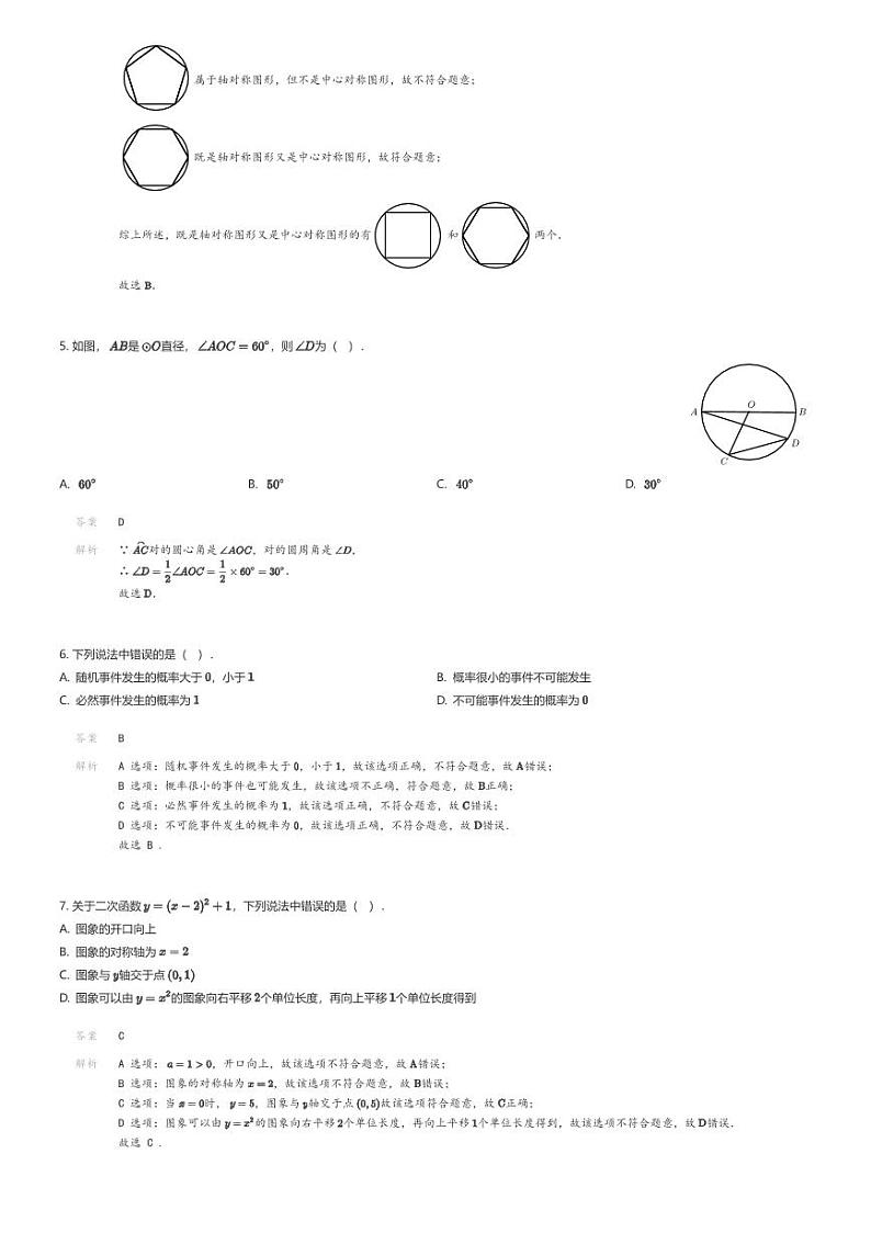 [数学]2024年贵州省中考数学仿真模拟考试模拟预测题（一）解析版第2页
