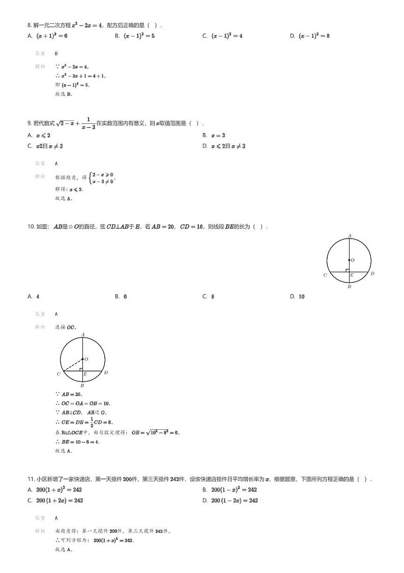 [数学]2024年贵州省中考数学仿真模拟考试模拟预测题（一）解析版第3页