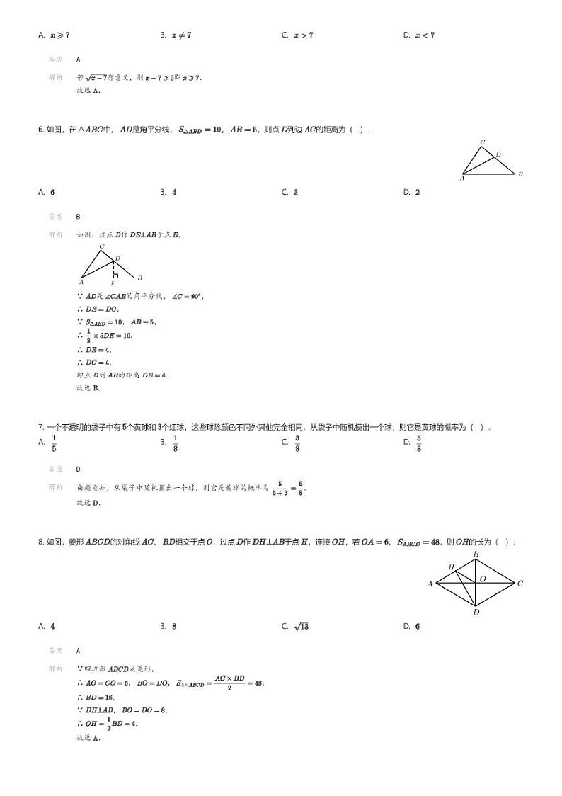 [数学]2024年贵州省中考数学模拟试题(原题版+解析版)02