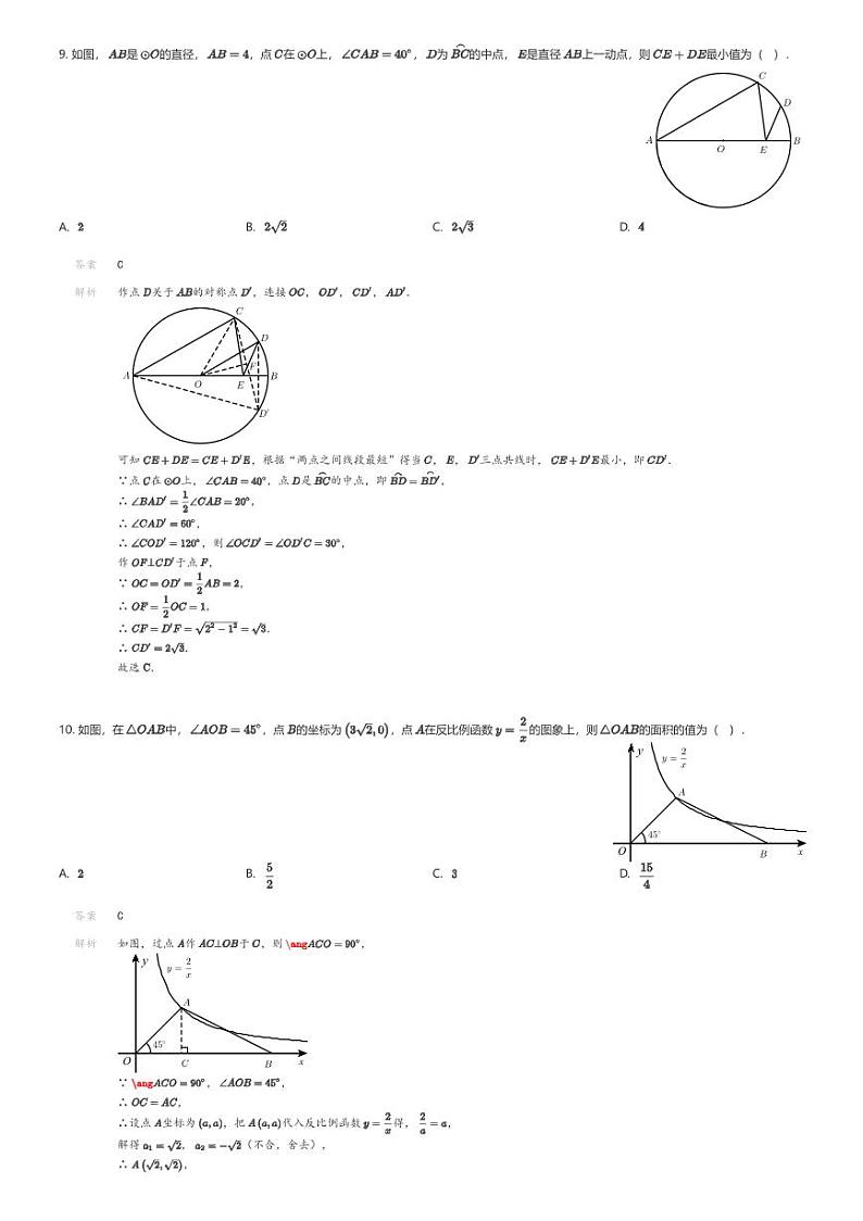 [数学]2024年贵州省中考数学模拟试题(原题版+解析版)03