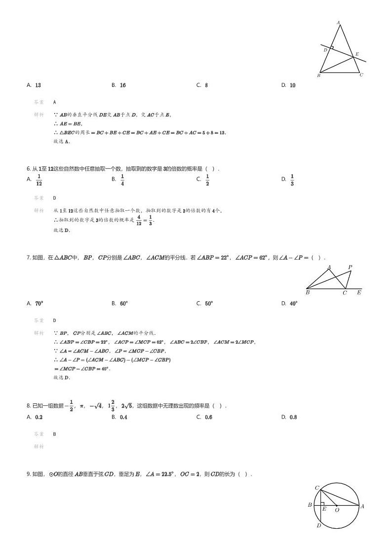 [数学]2024年贵州省中考数学模拟预测试题(原题版+解析版)02