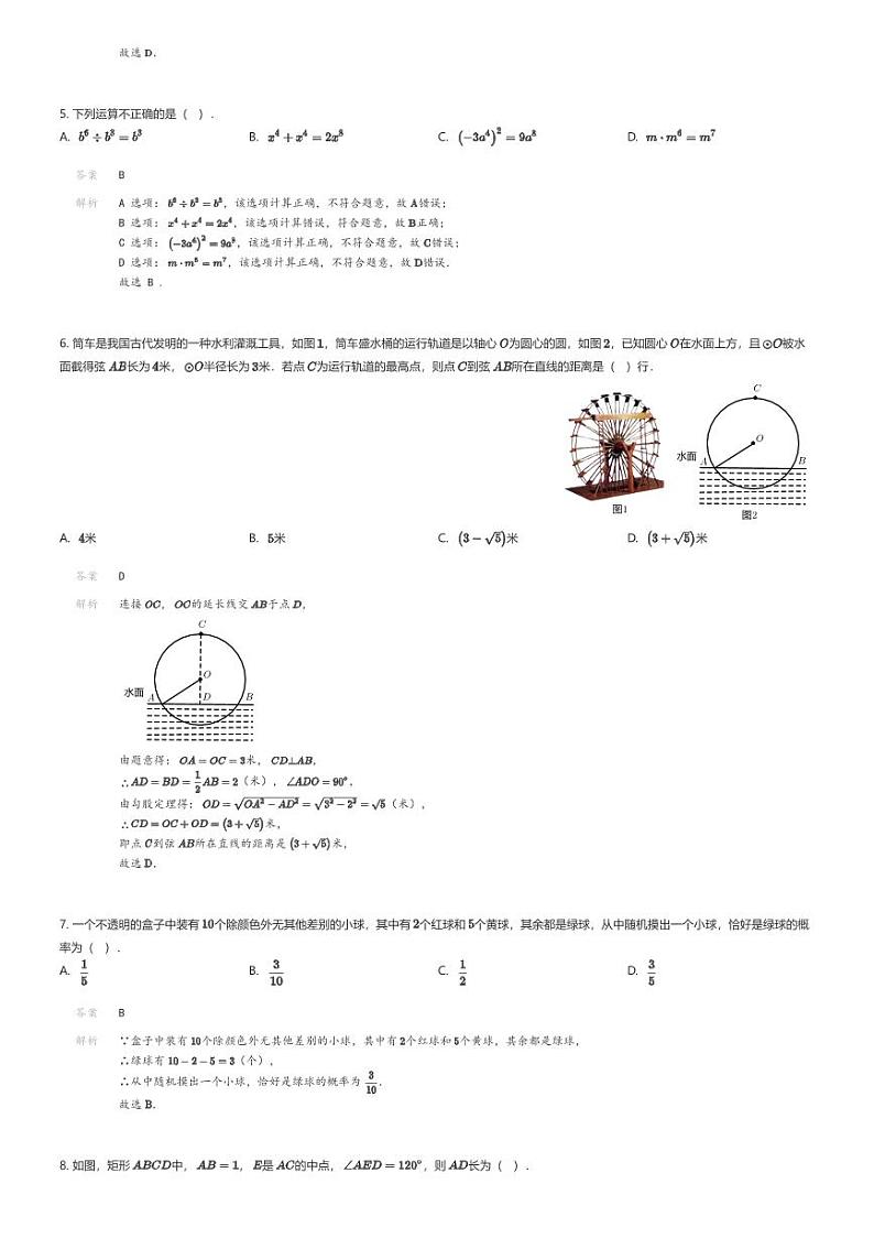 [数学]2024年贵州省中考数学模拟预测题（二）(原题版+解析版)02
