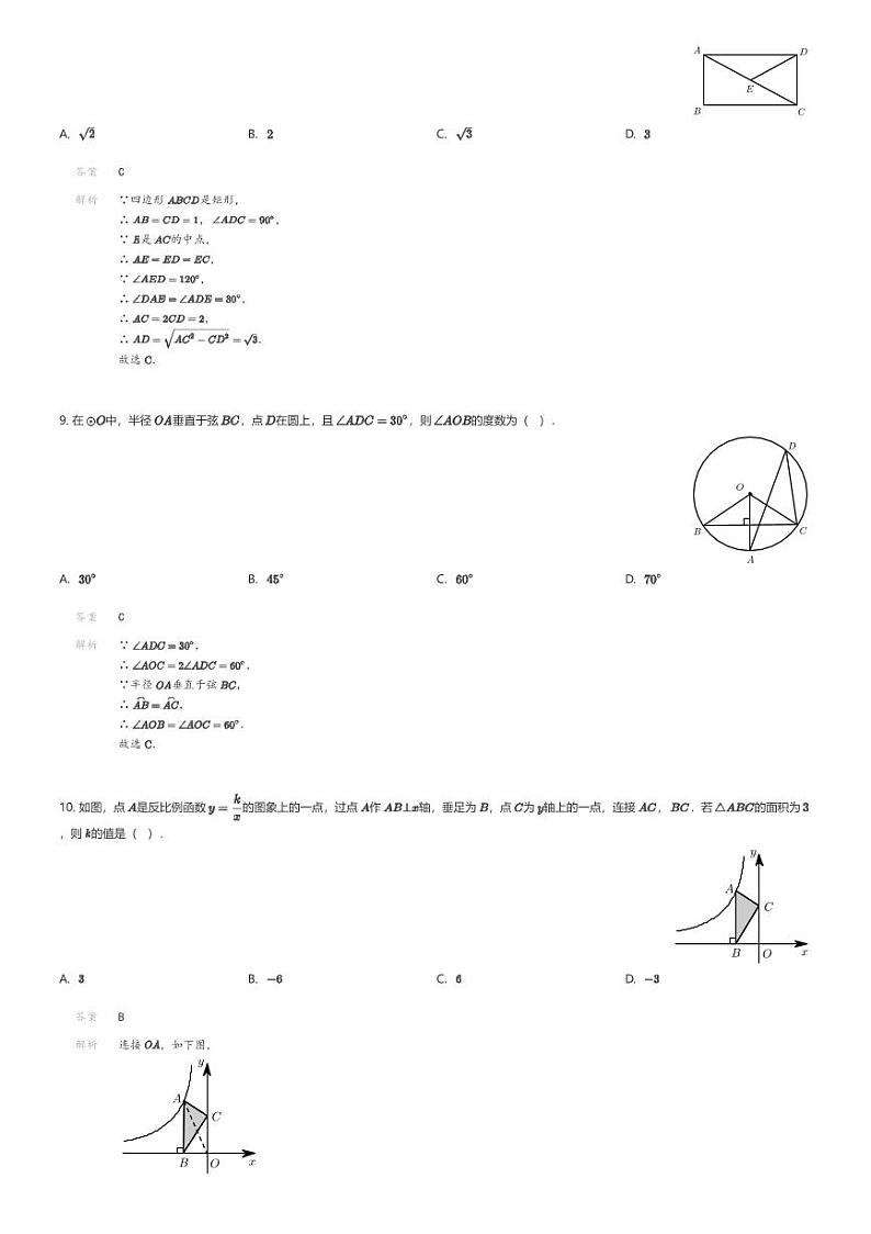 [数学]2024年贵州省中考数学模拟预测题（二）(原题版+解析版)03