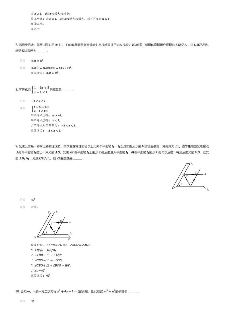 [数学]江西省南昌市南昌民德学校九年级下学期第一次月考数学试题(原题版+解析版)03