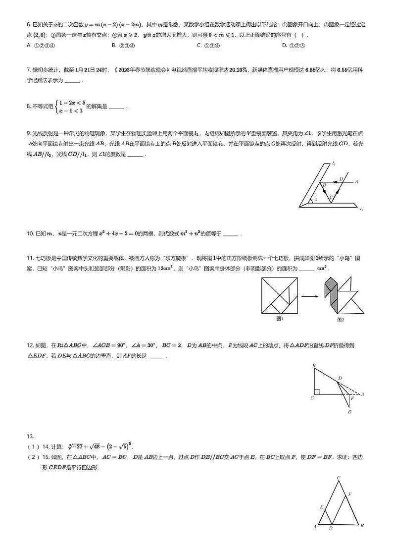 [数学]江西省南昌市南昌民德学校九年级下学期第一次月考数学试题(原题版+解析版)02