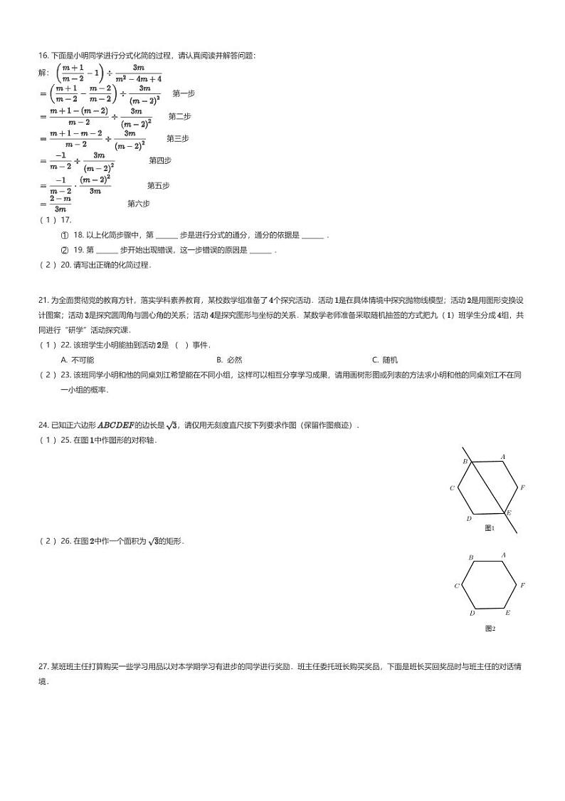 [数学]江西省南昌市南昌民德学校九年级下学期第一次月考数学试题(原题版+解析版)03