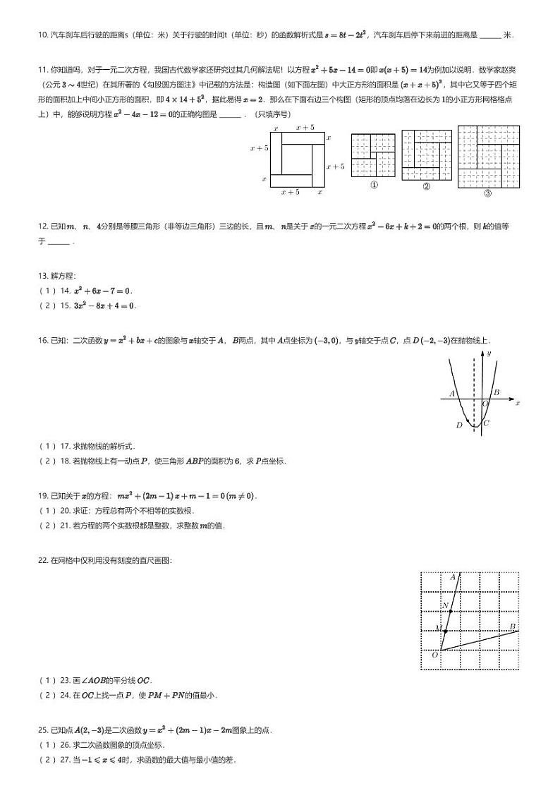 [数学]江西省南昌市南昌三中教育集团2023-2024学年九年级上学期第一次月考数学试题原题版第2页