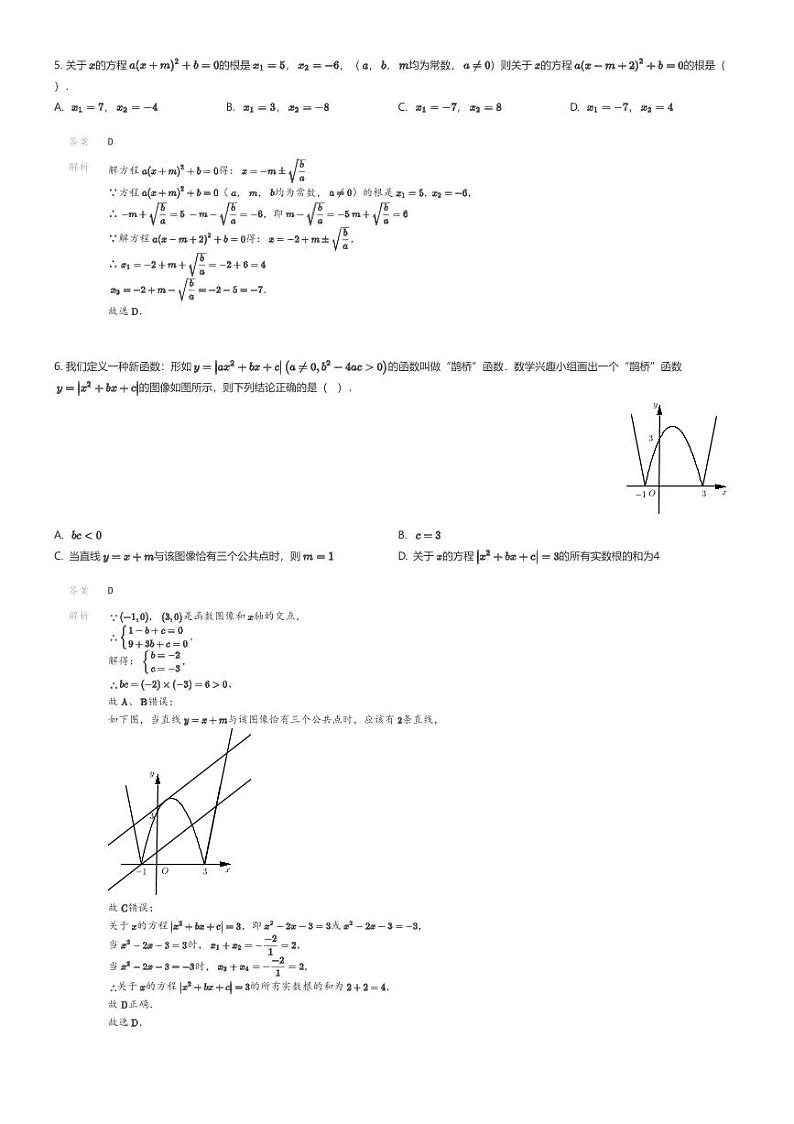[数学]江西省南昌市南昌三中教育集团2023-2024学年九年级上学期第一次月考数学试题解析版第2页