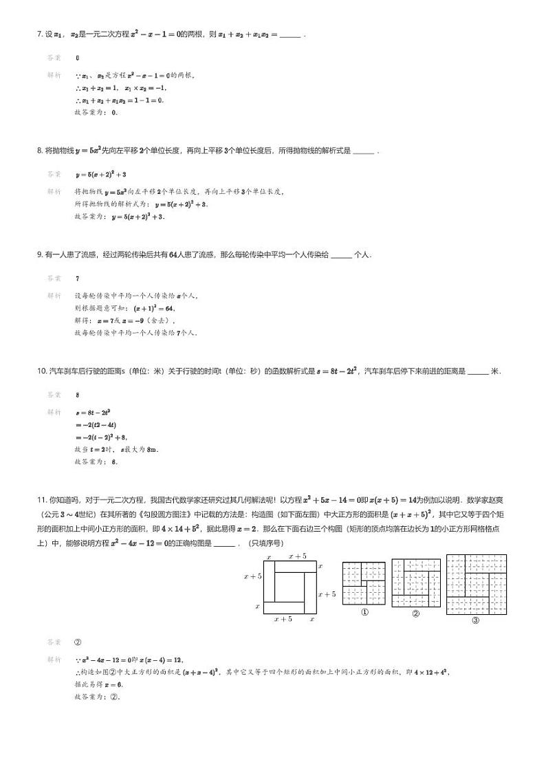 [数学]江西省南昌市南昌三中教育集团2023-2024学年九年级上学期第一次月考数学试题解析版第3页