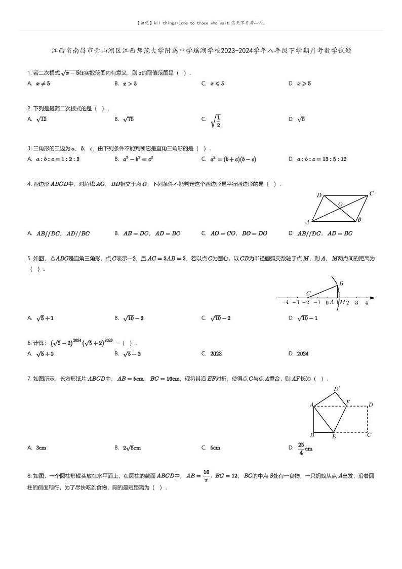 [数学]江西省南昌市青山湖区江西师范大学附属中学瑶湖学校2023-2024学年八年级下学期月考数学试题(原题版+解析版)01