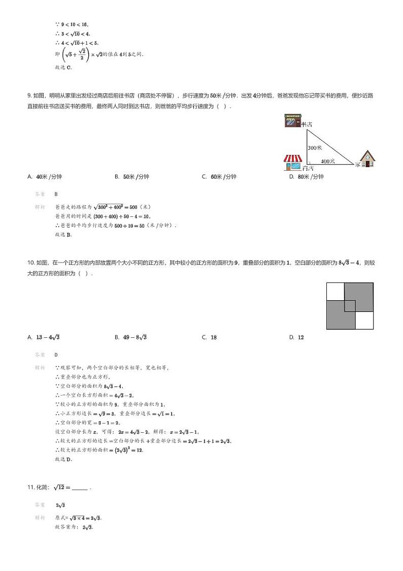 [数学]山西省吕梁市临县2023-2024学年八年级下学期第一次月考数学试题解析版第3页