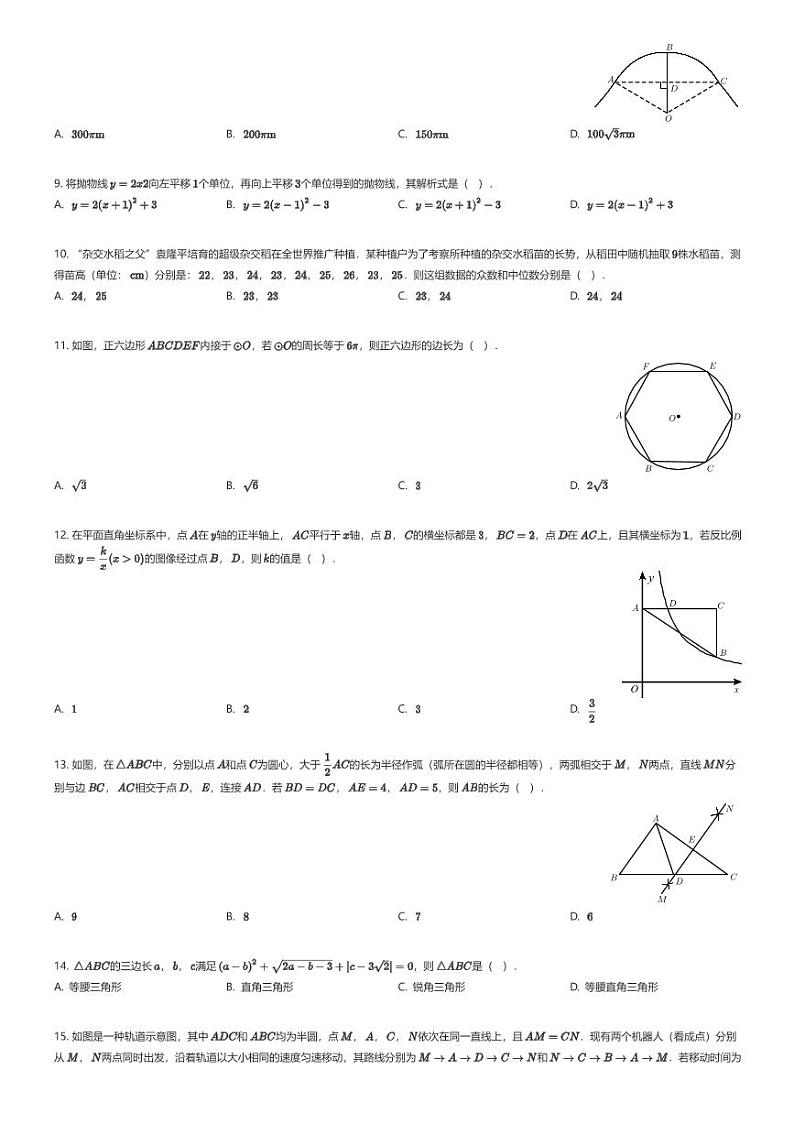 [数学]云南省昭通市巧家县大寨中学2023-2024学年九年级下学期4月月考数学试题(原题版+解析版)02