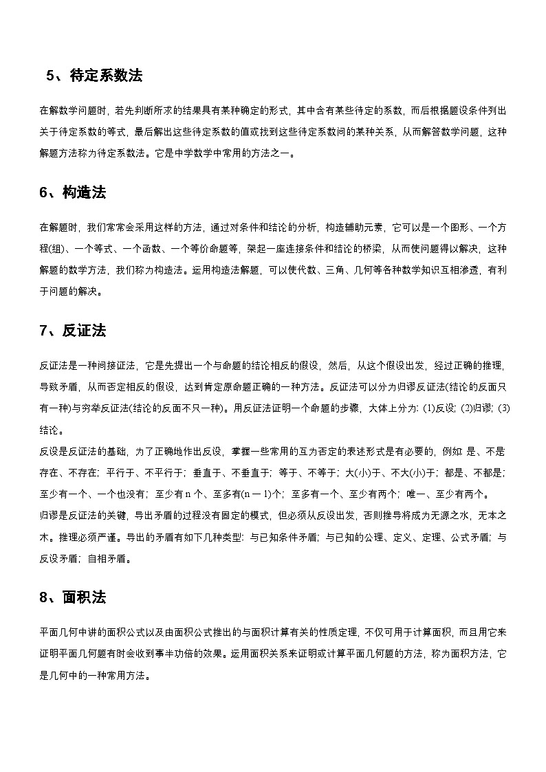 2024北京初中数学解题方法归纳总结第3页