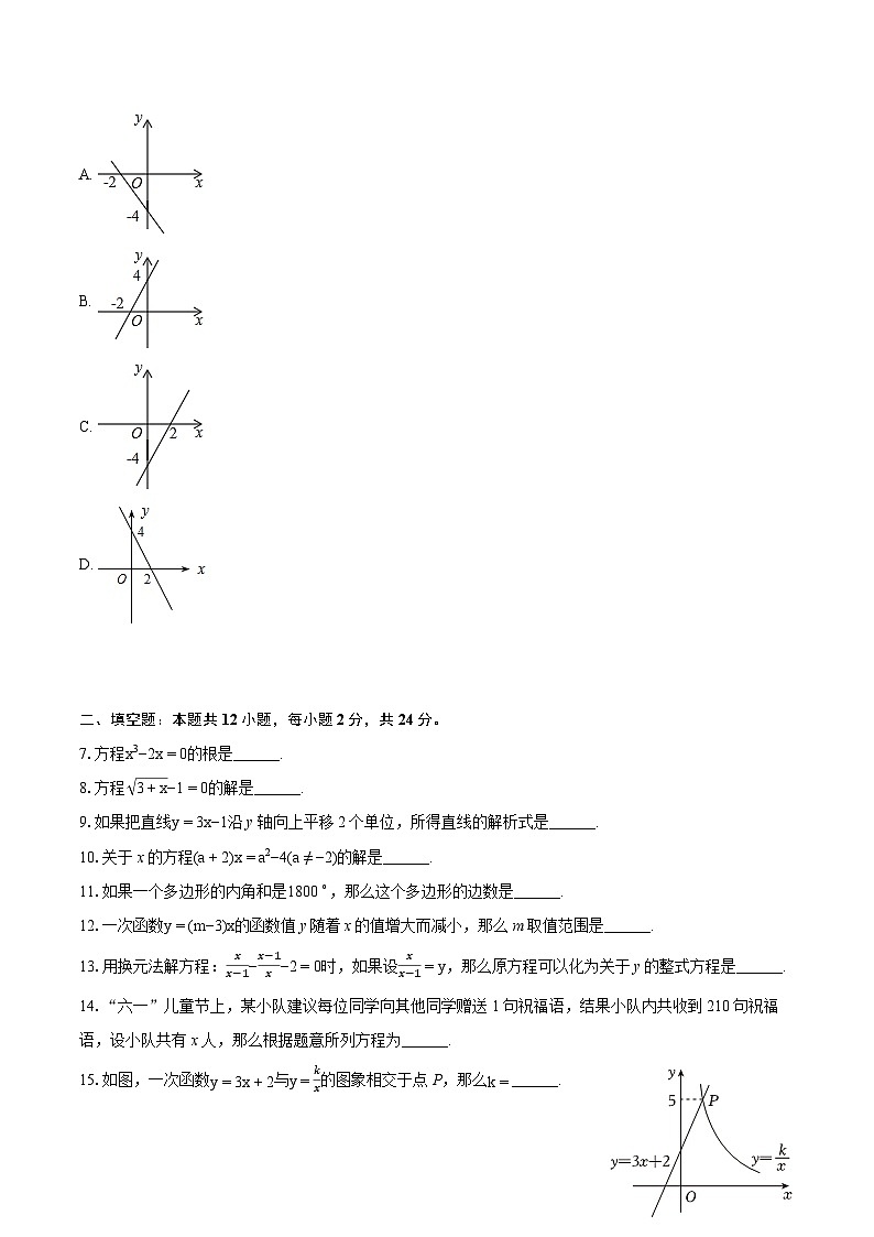2023-2024学年上海市奉贤区八年级（下）期末数学试卷（含详细答案解析）02