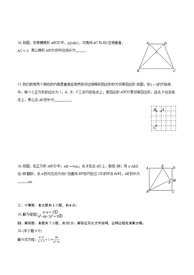 2023-2024学年上海市奉贤区八年级（下）期末数学试卷（含详细答案解析）03