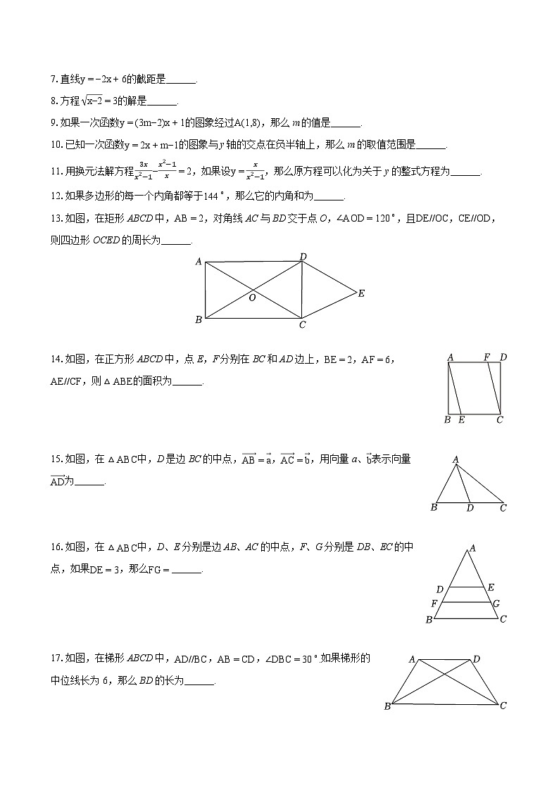 2023-2024学年上海市虹口区八年级（下）期末数学试卷（含详细答案解析）第2页