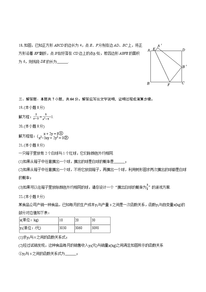 2023-2024学年上海市虹口区八年级（下）期末数学试卷（含详细答案解析）第3页