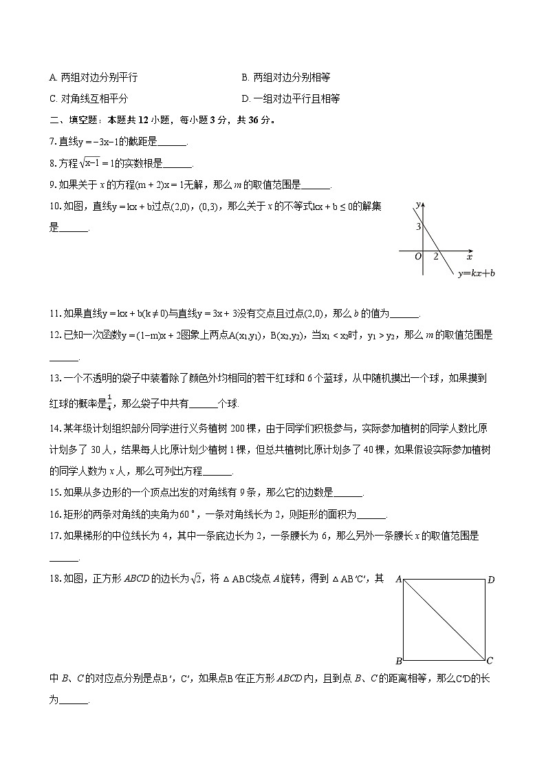2023-2024学年上海市长宁区八年级（下）期末数学试卷（含详细答案解析）第2页