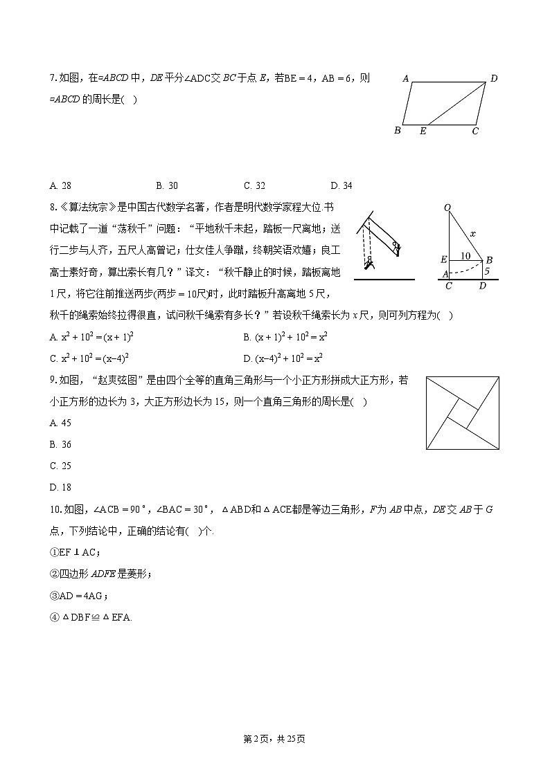2023-2024学年北京市东城区八年级（下）期末数学模拟试卷（含详细答案解析）02