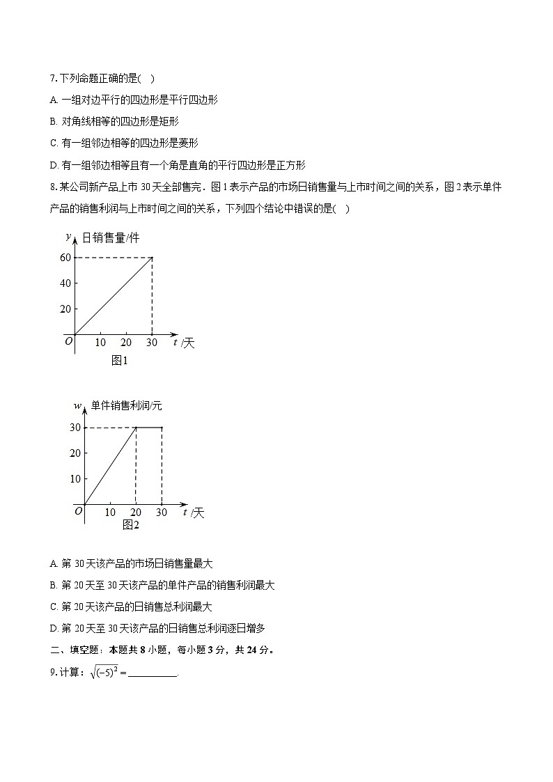 2023-2024学年北京市东城区北京二中教育集团八年级下学期期末数学试题（含详细答案解析）第2页