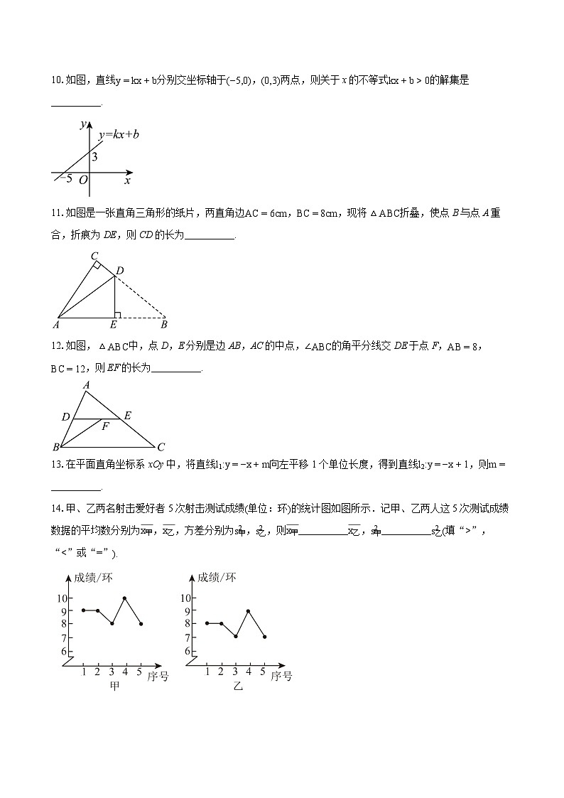 2023-2024学年北京市东城区北京二中教育集团八年级下学期期末数学试题（含详细答案解析）第3页