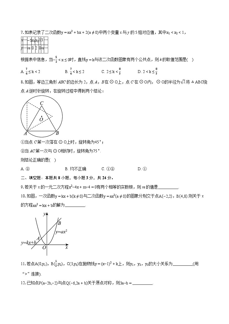 2023-2024学年北京市北京市十一学校八年级下学期期末数学试题（含详细答案解析）02