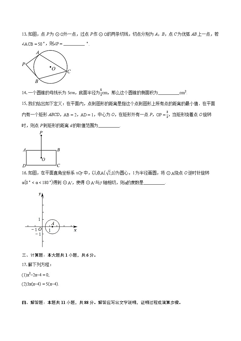 2023-2024学年北京市北京市十一学校八年级下学期期末数学试题（含详细答案解析）03
