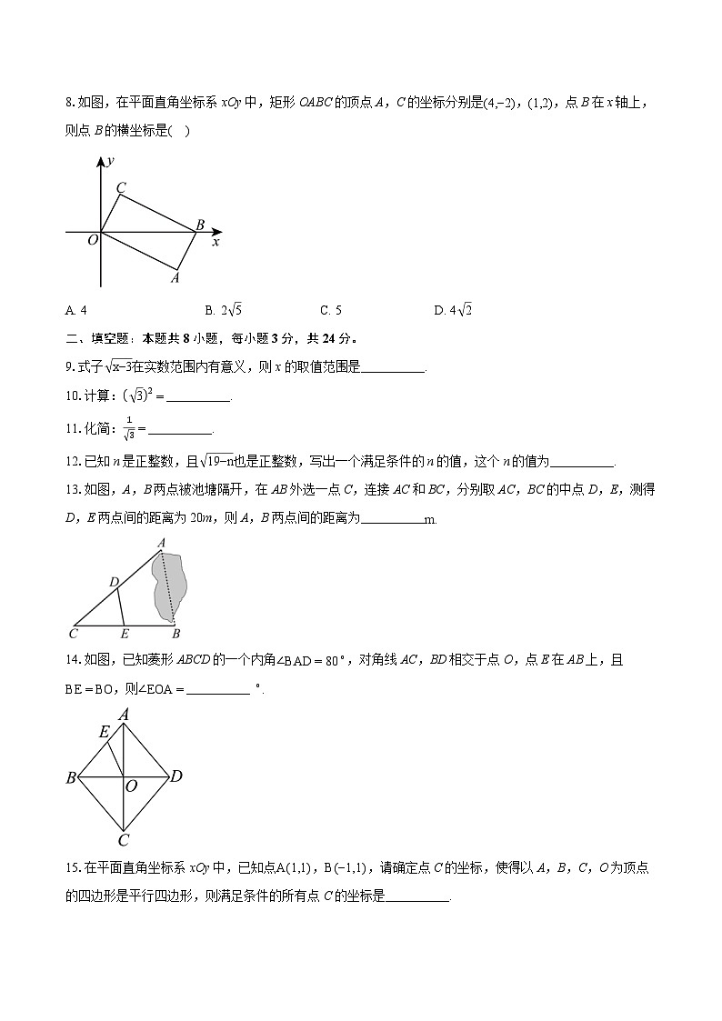 2023-2024学年北京市大兴区八年级下学期期末数学试题（含详细答案解析）02