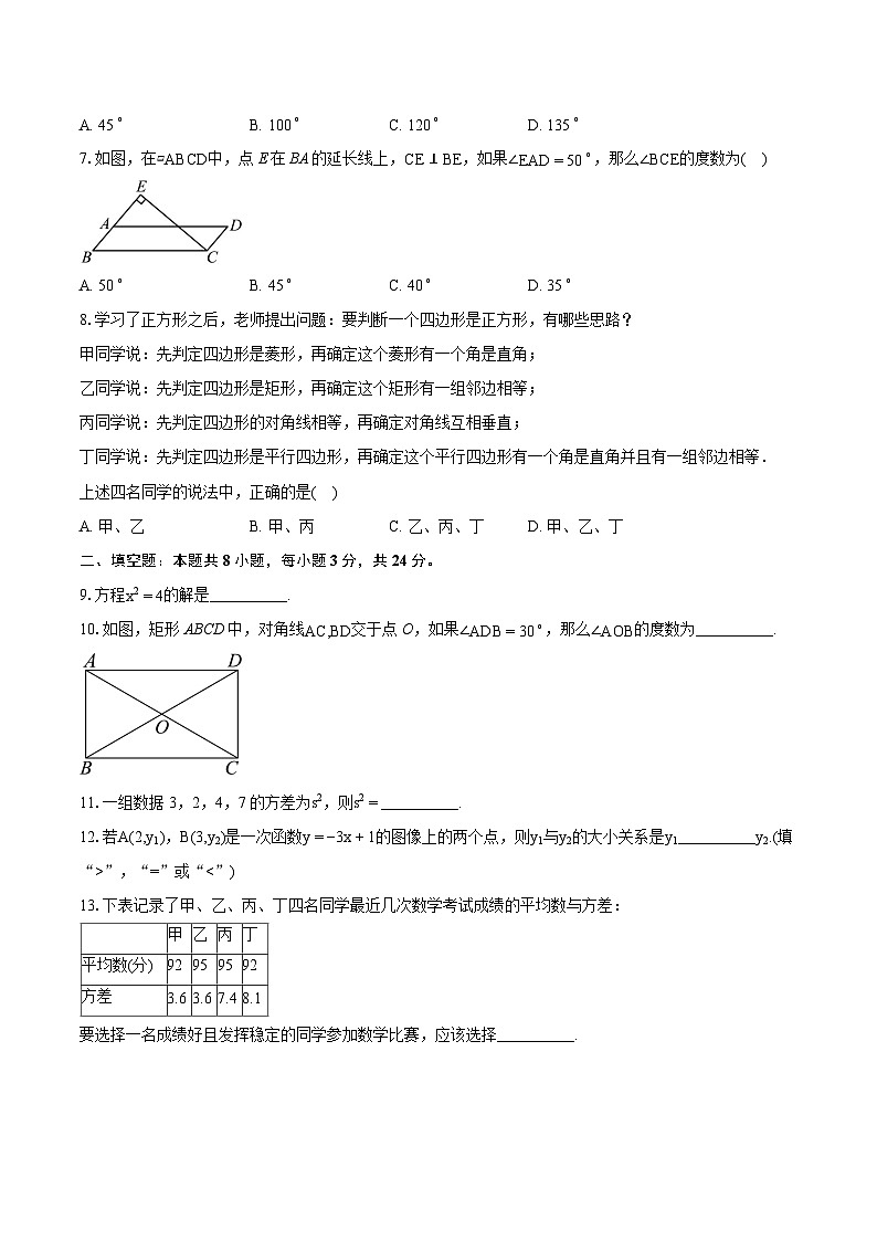 2023-2024学年北京市延庆区八年级下学期期末数学试题（含详细答案解析）第2页