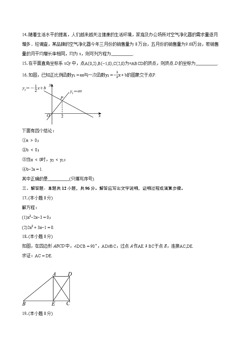 2023-2024学年北京市延庆区八年级下学期期末数学试题（含详细答案解析）第3页