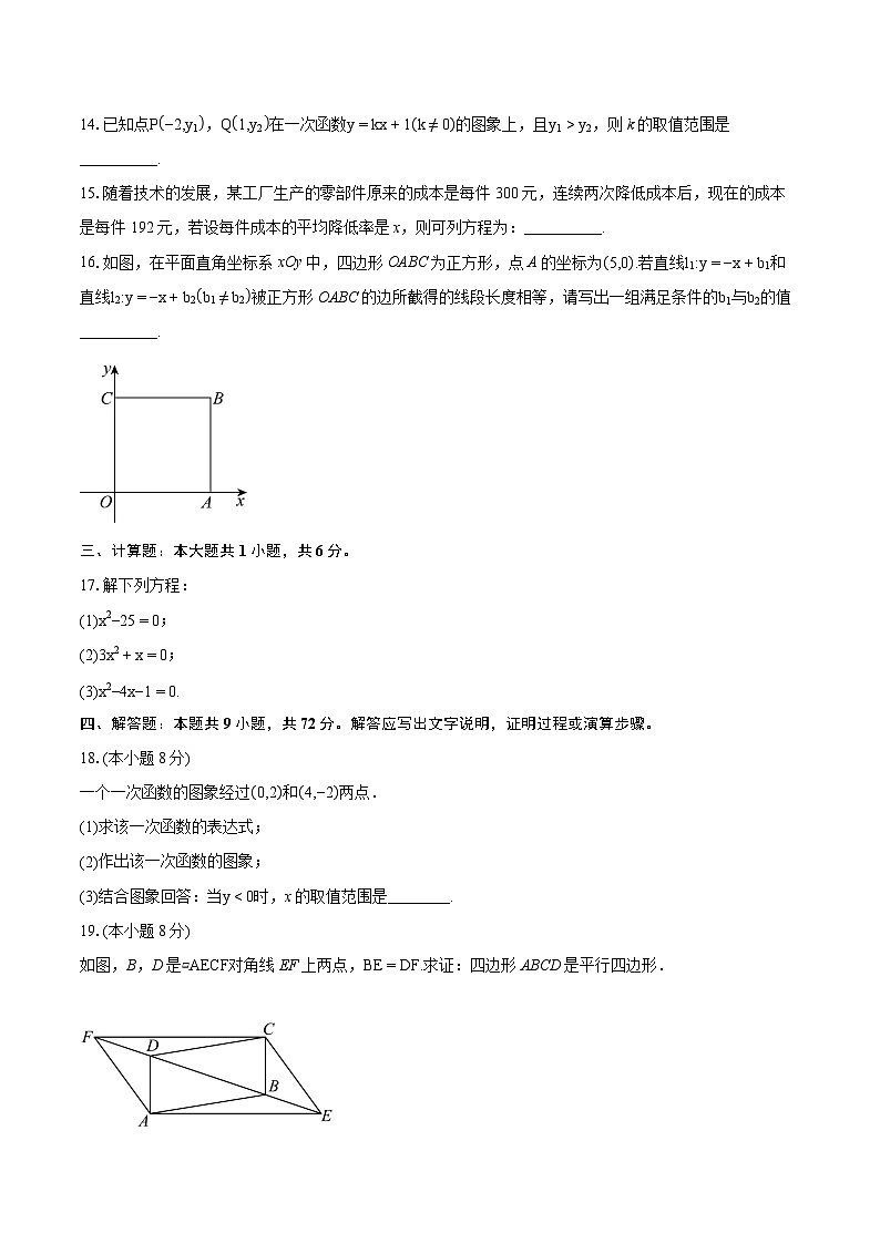 2023-2024学年北京市房山区八年级下学期期末数学试题（含详细答案解析）03